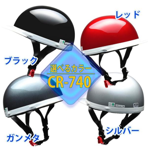 【選4色】バイク 半帽 半ヘル ハーフヘルメット 半帽 リード工業CR-740 リード工業CR-74...