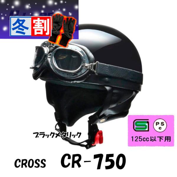 得割 リード工業 CROSS ブラックメタリック/半帽 半ヘル ハーフヘルメット 原付ヘルメット カ...