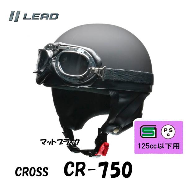 リード工業 CROSS マットブラック/半帽 半ヘル ハーフヘルメット 原付ヘルメット カブ  ビン...
