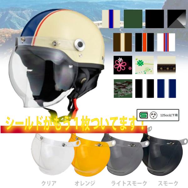 【選13色】CROSS CR-760 クリアシールド+オプションシールド ハーフヘルメット クラシッ...