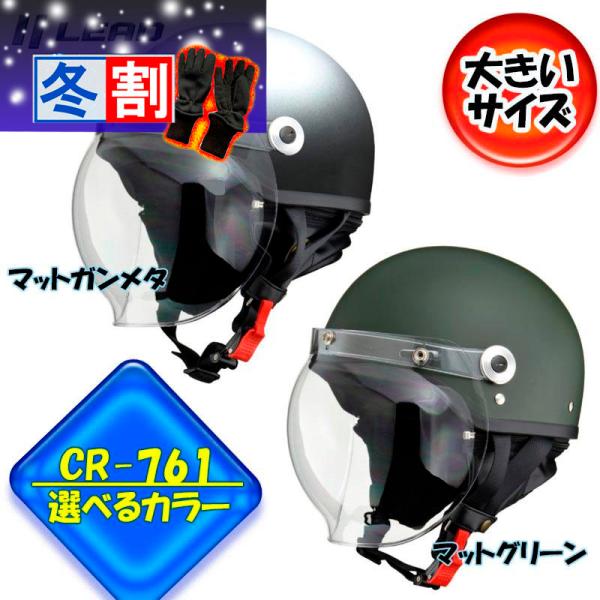 得割【選2色】CROSS リード工業 CR-761 イヤーカバーとシールド付バイク用クラシックハーフ...