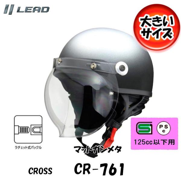 CROSS リード工業 イヤーカバーとシールド付バイク用クラシックハーフヘルメット マットガンメタ ...