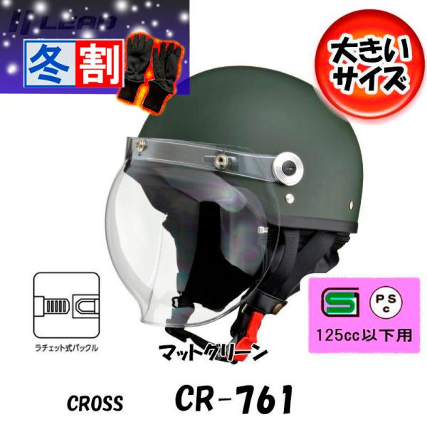 得割 CROSS リード工業 イヤーカバーとシールド付バイク用クラシックハーフヘルメット マットグリ...