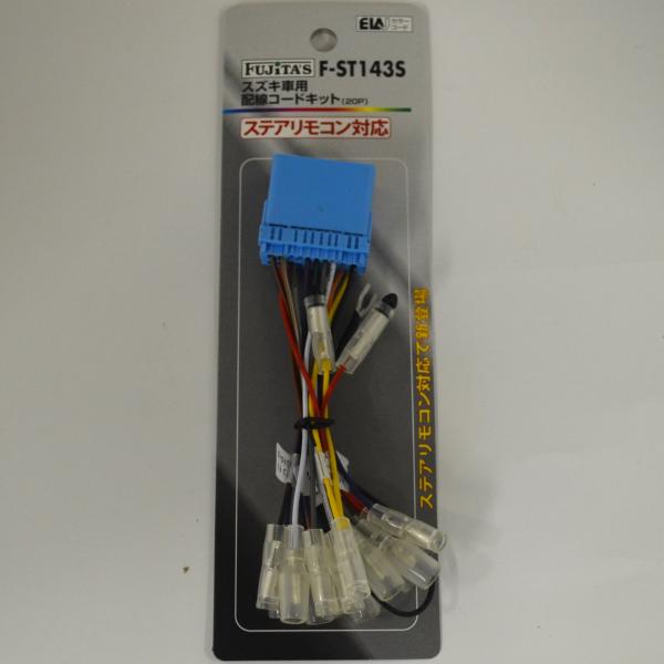 スズキ車用　20P　カーオーディオ配線コードキット　ステリモ対応★ アークヒル F-ST143S