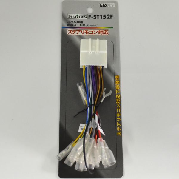スバル車用　20P　カーオーディオ用配線コードキット　ステリモ対応★ アークヒル F-ST152F