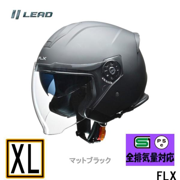 【LLサイズ】FLX インナーシールド付ジェットヘルメット  マットブラック リード工業
