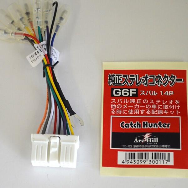 純正ステレオコネクター 逆カプラ スバル 14P　G6F