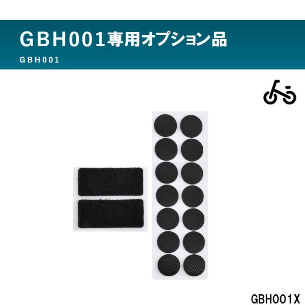 リード工業 自転車用ヘルメット GBH001用 マジックテープセット