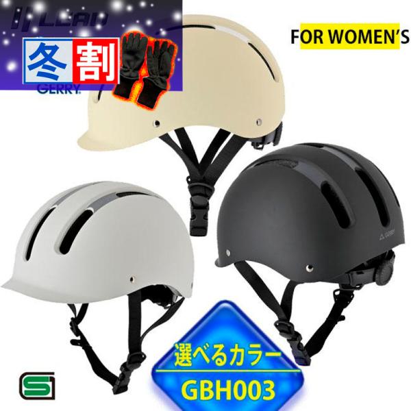 得割 【選3色】自転車用ヘルメット 半帽 半ヘル ハーフヘルメット リード工業 GERRY 安心安全...