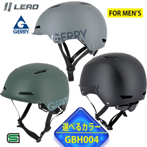 【選3色】自転車用ヘルメット 半帽 リード工業 GERRY 安心安全のSGマーク取得 GBH004　...