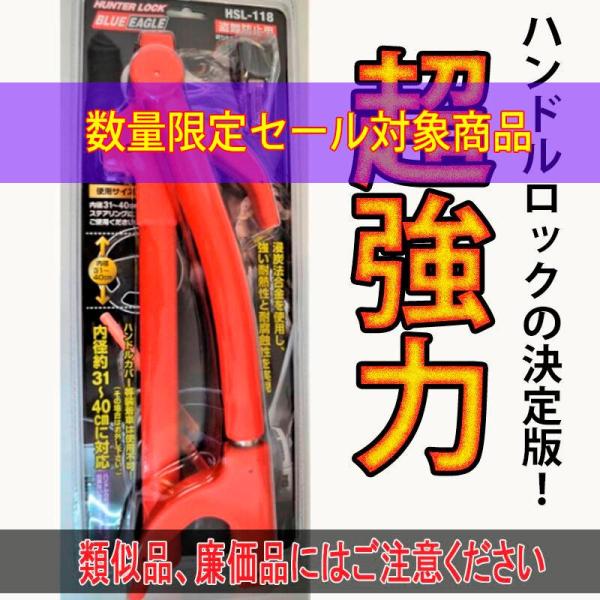 【アウトレット品】HUNTER LOCK 折りたたみ型ハンドルロック(スプリングロック)HSL-11...