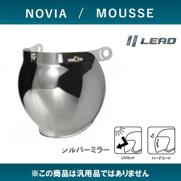 MOUSSE/NOVIA専用オプションシールド リード工業シルバーミラー MUS-TSV