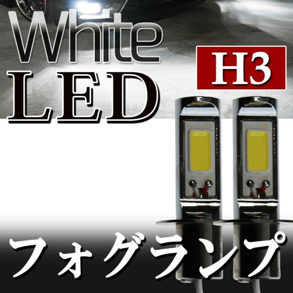 【限定特価】BREEZY NANIYA 純正交換用 LEDフォグランプ H3 COBタイプ ホワイト...