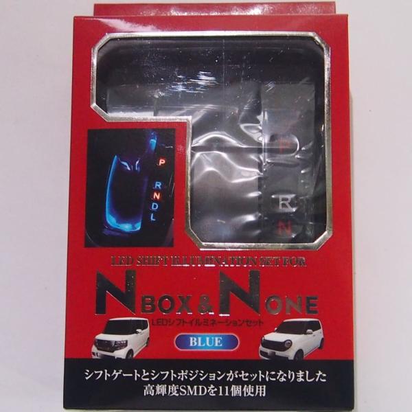 車載 ホンダ N-BOX ＆ N-ONE＆N-WGN用　LEDシフトイルミネーションセット ブルー ...