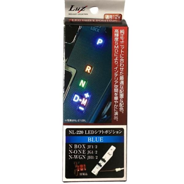 アルファ LEDシフトポジション ホンダNシリーズ ブルー NL-220