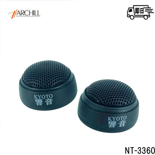 響音-KYOTO- ボイスコイルレス ツイーター ハイパフォーマンス  NT-3360