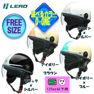 リード工業 【選4色+新色1色】リード工業 O-ONE(オワン) シールド付き