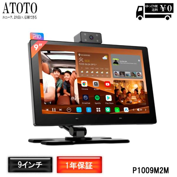 【ATOTO P10  9インチ P1009M2M 】P1009M2M 9インチ QLED Andr...