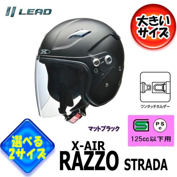 【選2サイズ】RAZZO STRADA リード工業おすすめ セミジェットヘルメット　フリー/LL(X...