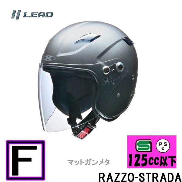 【フリーサイズ】RAZZO STRADA リード工業おすすめ セミジェットヘルメット 【マットガンメ...