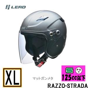 【XLサイズ】RAZZO STRADA リード工業おすすめ セミジェットヘルメット 【マットガンメタ】RAZZO-ST-MG