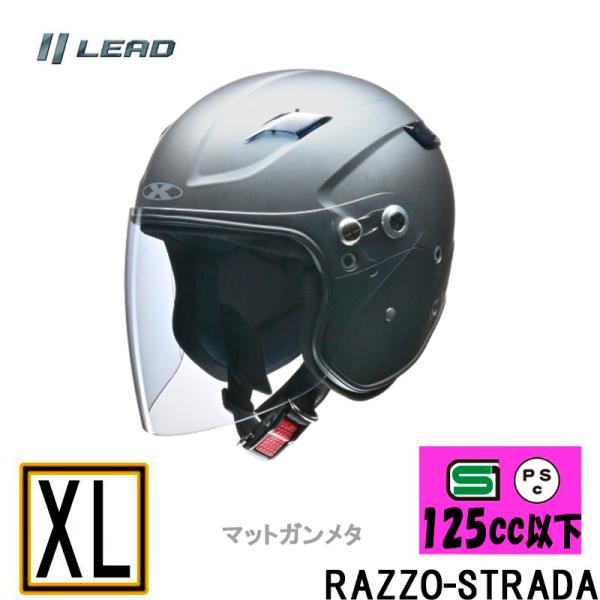 【XLサイズ】RAZZO STRADA リード工業おすすめ セミジェットヘルメット 【マットガンメタ...