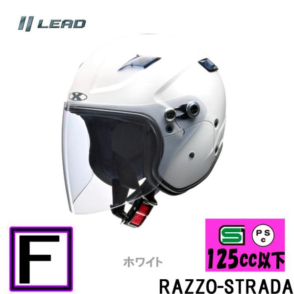 【フリーサイズ】RAZZO STRADA リード工業おすすめ セミジェットヘルメット 【ホワイト】R...