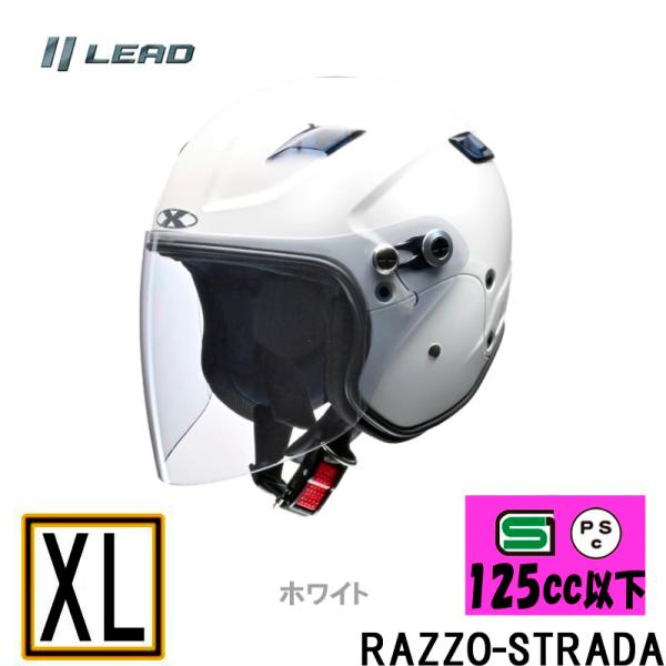 【XLサイズ】RAZZO STRADA リード工業おすすめ セミジェットヘルメット 【ホワイト】RA...