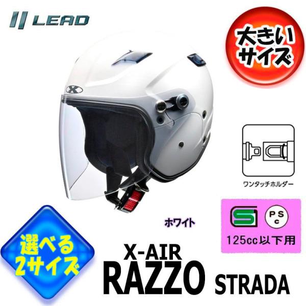 【選2サイズ】RAZZO STRADA リード工業おすすめ セミジェットヘルメット　フリー/LL(X...