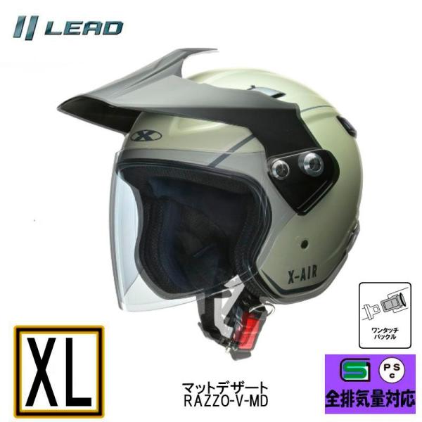 RAZZO-V  XLサイズ リード工業 おすすめ ジェットヘルメット 2024新作【マットデザート...