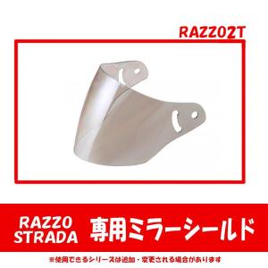 RAZZO STRADA用のミラーシールド　シルバーミラー RAZZO2T 【専用オプション品】