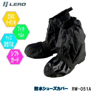 リード工業 靴の上から履くシューズカバー抜群防水性 ハイカットタイプ RW-051A ブラック｜オートパーツTCTCヤフー店