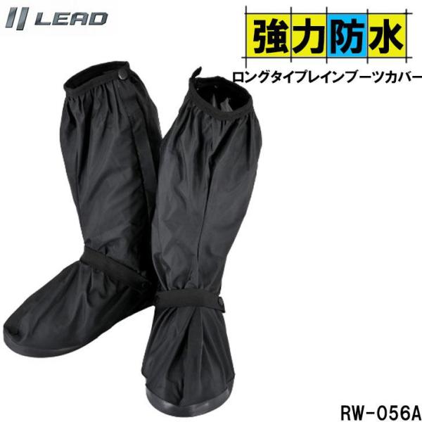 LEAD/リード工業 簡単装着 ロングタイプレインブーツカバー 防水 防寒 防塵 防風 25〜27....