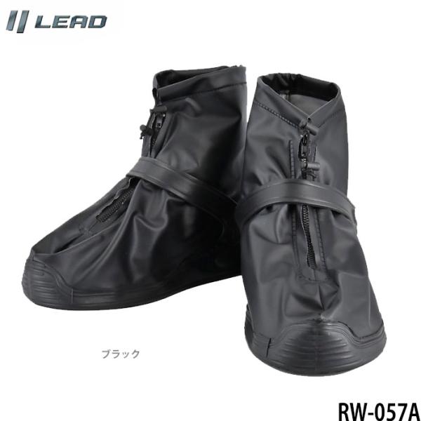 リード工業/LEAD 靴の上から履く シームレス  シューズカバー 防水  ブラック RW-057A