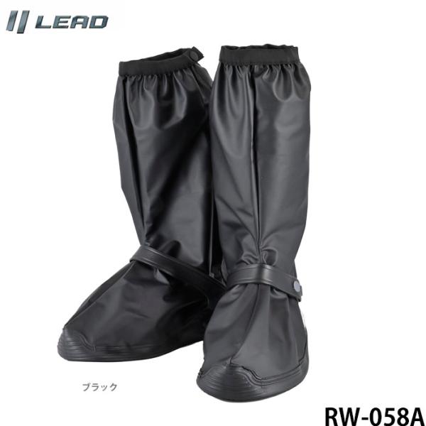 リード工業/LEAD 靴の上から履く シームレス  ロングブーツカバー 防水  ブラック RW-05...