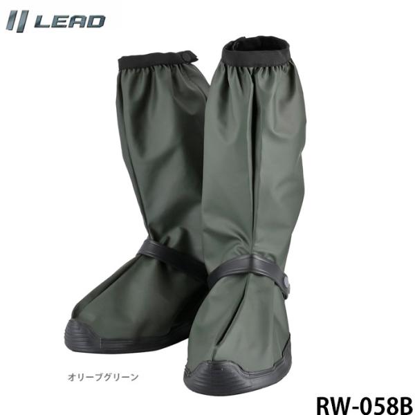 リード工業/LEAD 靴の上から履く シームレス  ロングブーツカバー 防水  オリーブグリーン R...