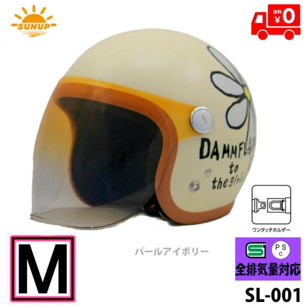 SUNUP(サンアップ) バイク用 ヘルメット ジェットヘルメット FLOWER(フラワー) パール...