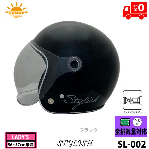 SUNUP(サンアップ) バイク用 ブラック ジェットヘルメット　STYLISH(スタイリッシュ) ...