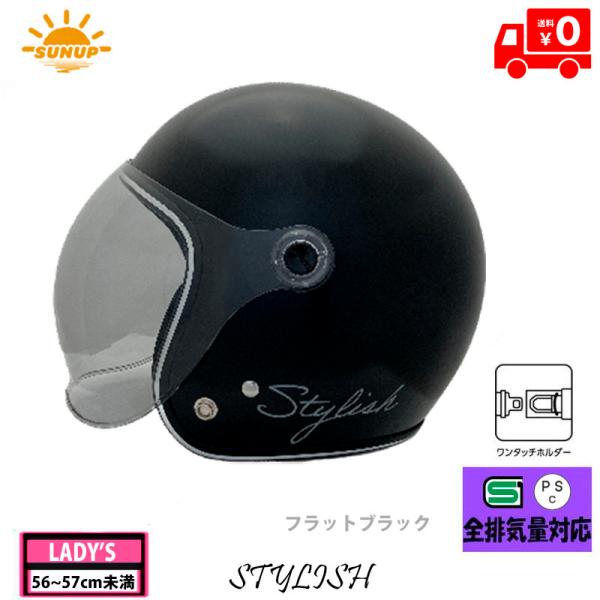 SUNUP(サンアップ) バイク用 フラットブラック ジェットヘルメット　STYLISH(スタイリッ...