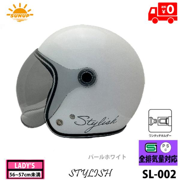 SUNUP(サンアップ) バイク用 ピュアホワイト ジェットヘルメット　STYLISH(スタイリッシ...