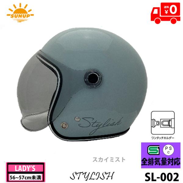 SUNUP(サンアップ) バイク用 スカイミスト ジェットヘルメット　STYLISH(スタイリッシュ...