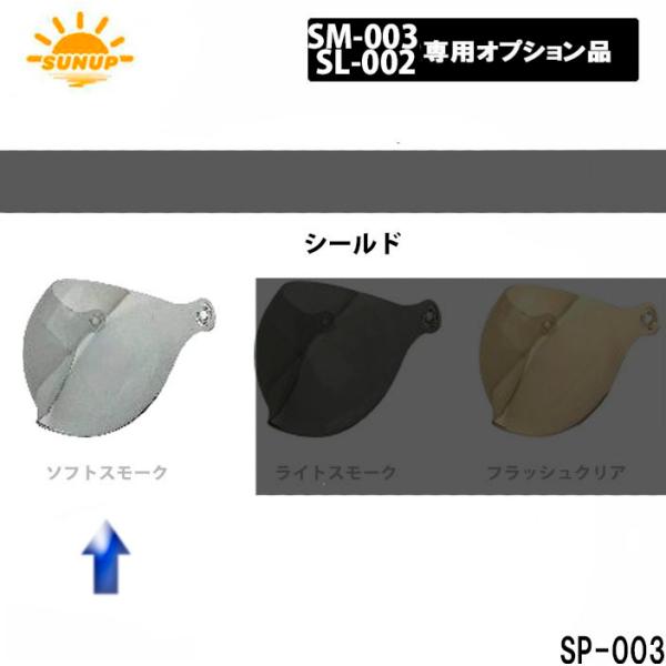 【ソフトスモーク】SUNUP(サンアップ) 防風　防塵　防寒 シンプルービー、スタイリッシュ　専用シ...