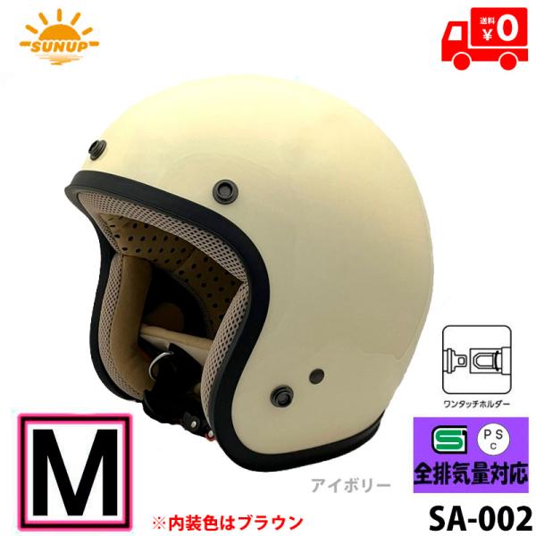 SUNUP(サンアップ) バイク用 ヘルメット ジェットヘルメット JET-D(ジェット・ディー) ...