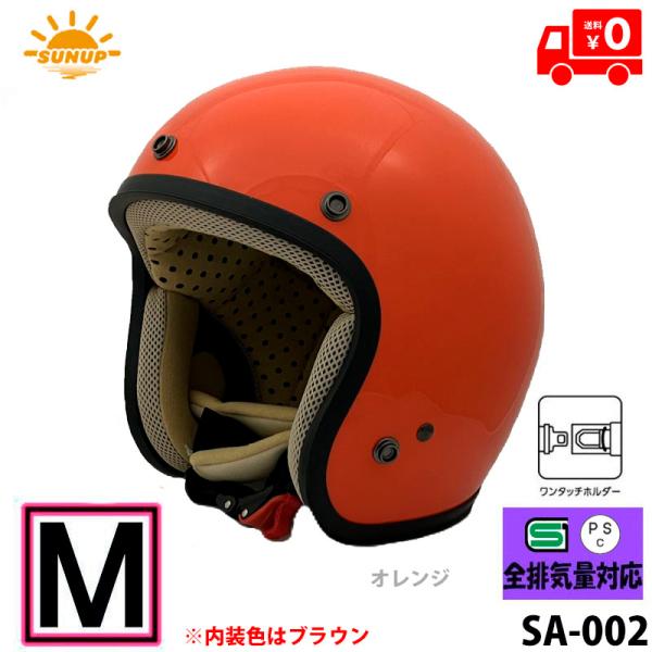 SUNUP(サンアップ) バイク用 ヘルメット ジェットヘルメット JET-D(ジェット・ディー) ...