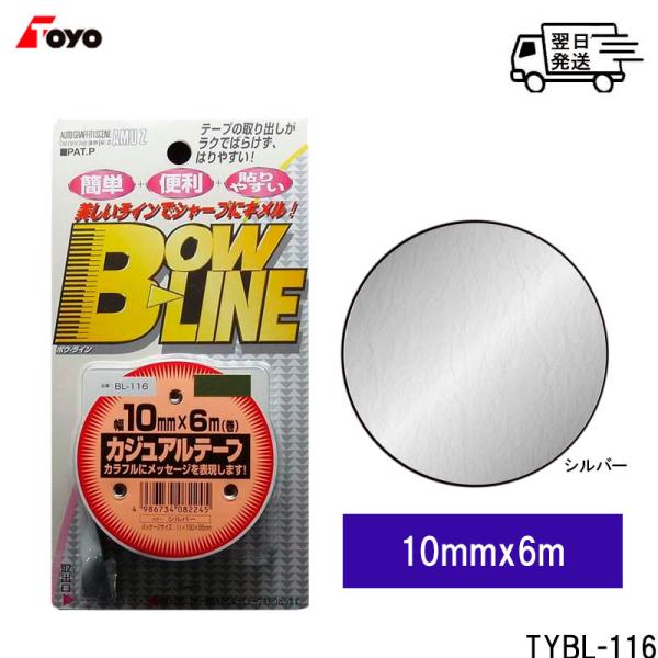 TOYO MARK [ 東洋マーク製作所 ] シルバー ラインテープ トーヨー カジュアルテープ  ...