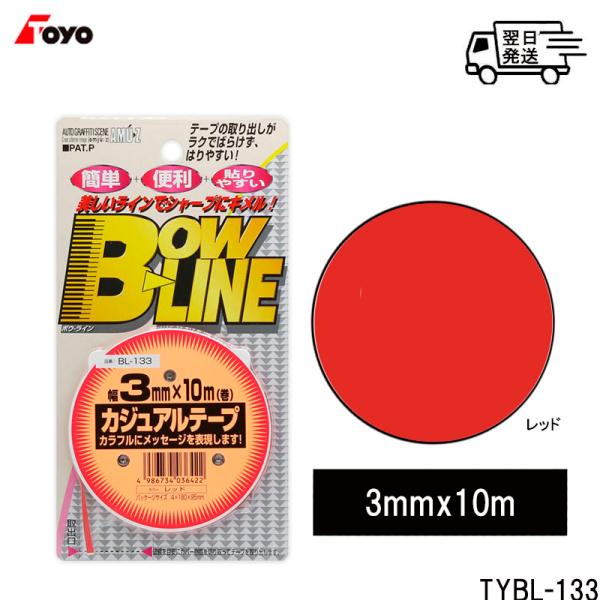 TOYO MARK [ 東洋マーク製作所 ] レッド ラインテープ トーヨー カジュアルテープ  B...