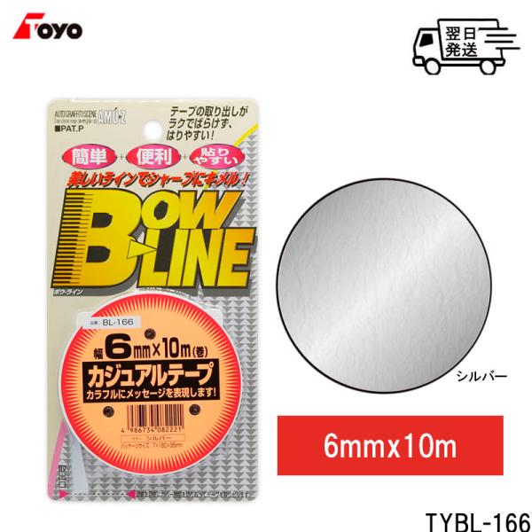 TOYO MARK [ 東洋マーク製作所 ] シルバー ラインテープ トーヨー カジュアルテープ  ...