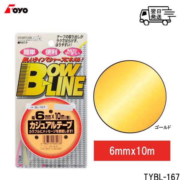 TOYO MARK [ 東洋マーク製作所 ] ゴールド ラインテープ トーヨー カジュアルテープ  ...