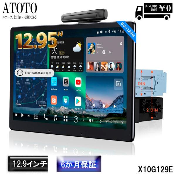 【ATOTO最新型 】12.9インチ　フルタッチボタンフローティング1DIN+1DIN QLED 1...