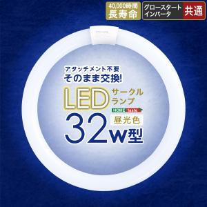 LED サークルランプ アタッチメント不要 32W型 丸 円 長寿命 長持ち 昼光色 白｜apudeshop